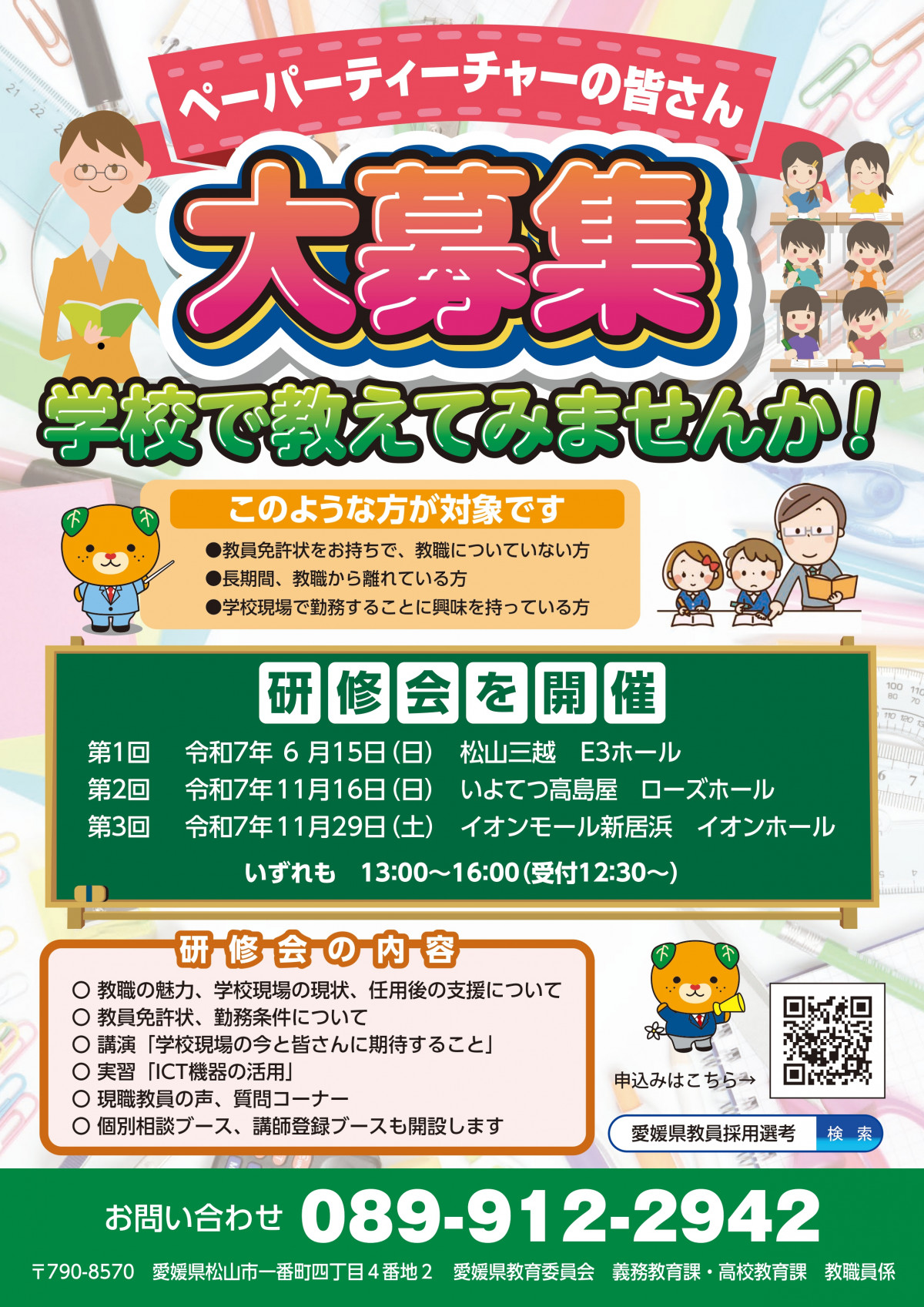 ペーパーティーチャー研修会周知用ポスターデータ_page-0001