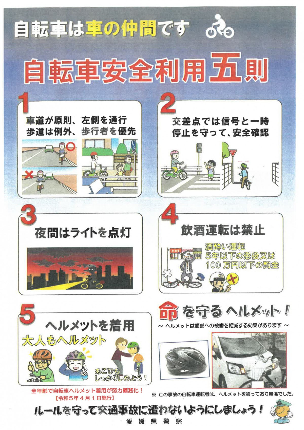 01自転車安全利用_merged_page-0001