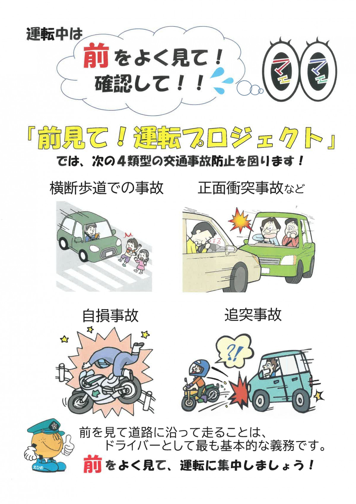 01自転車安全利用_merged_page-0004