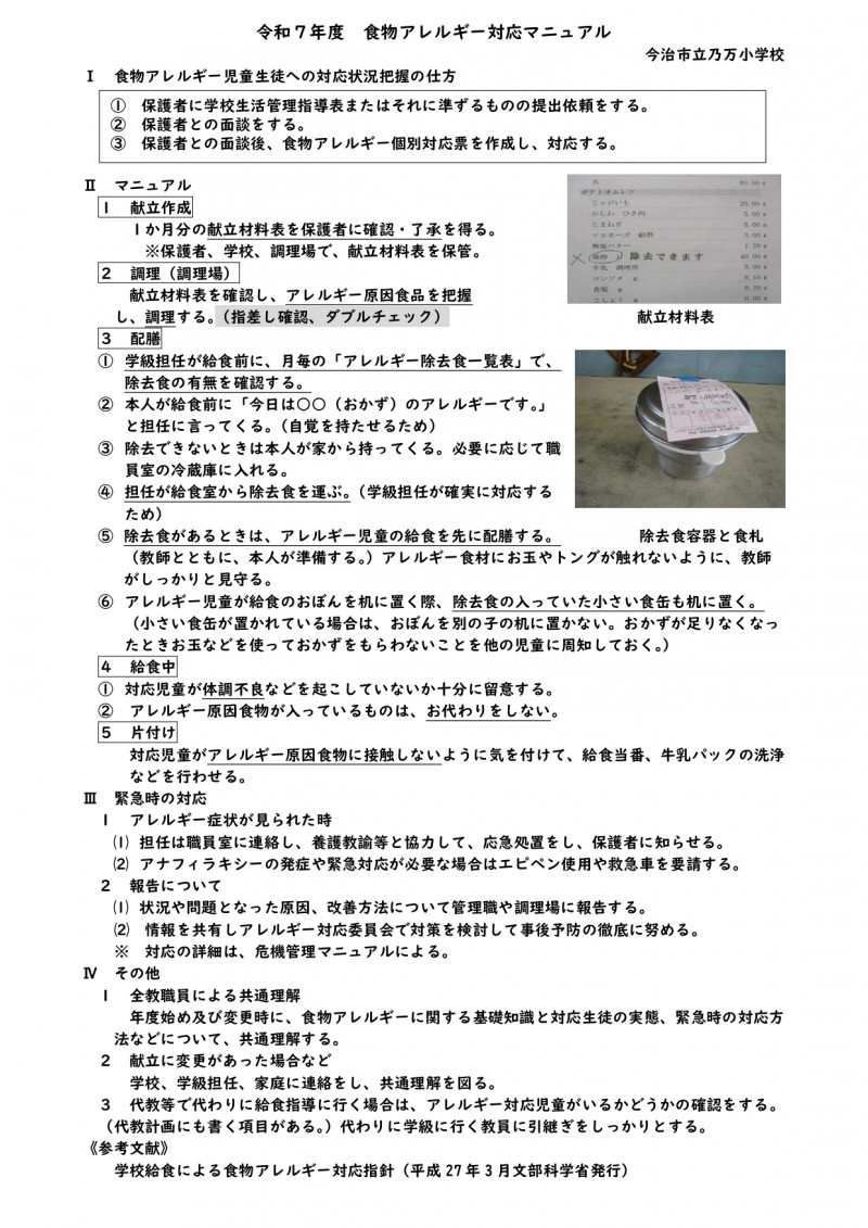 R7食物アレルギー対応マニュアル_page-0001