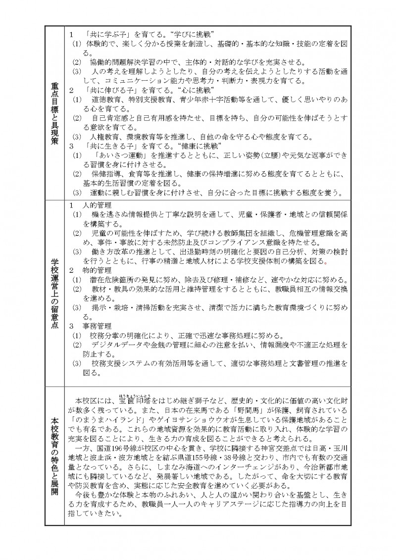 R7教育計画（グランドデザイン）_page-0002