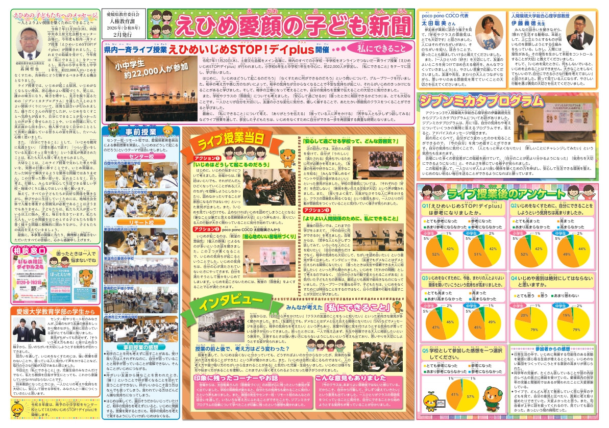 令和７年度　えひめ愛顔の子ども新聞_page-0001