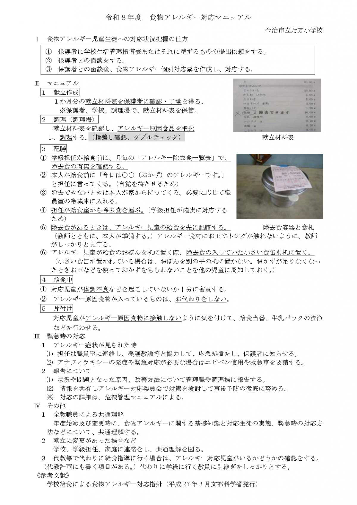 食物アレルギー対応マニュアル_page-0001