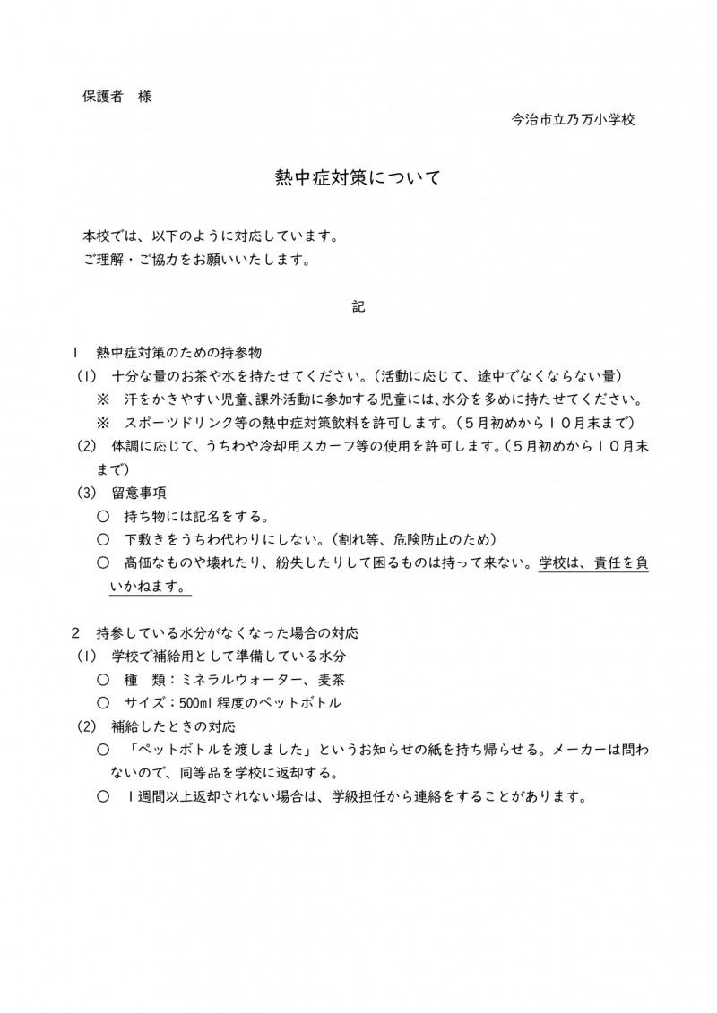 R08 熱中症対策_page-0001