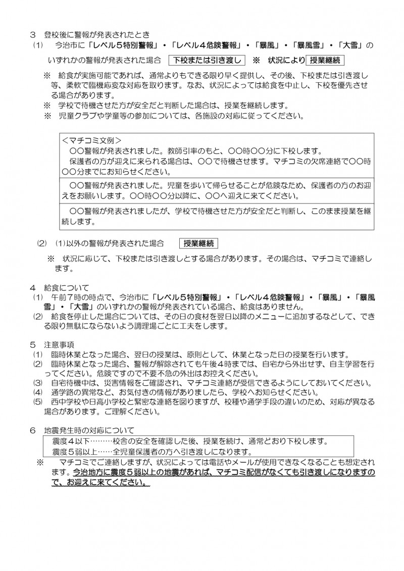 R08 警報発表時の対応（改訂版）_page-0002