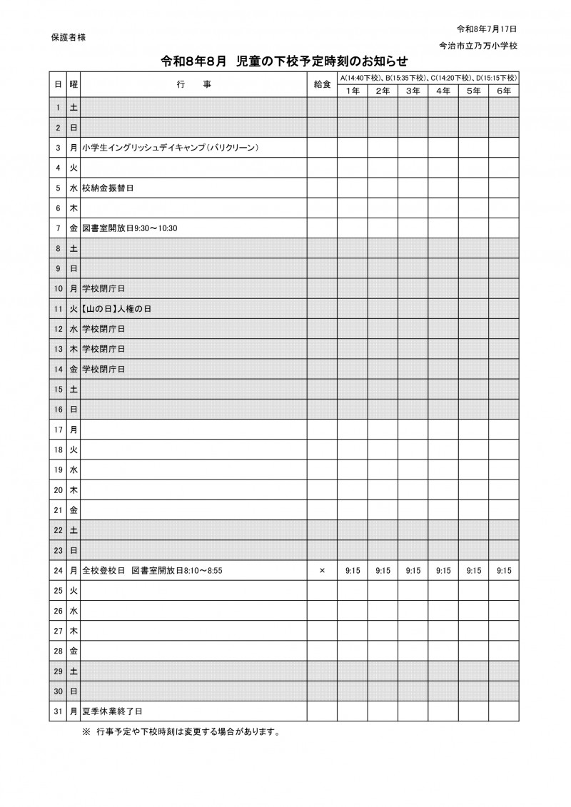 ８月_page-0001 (1)