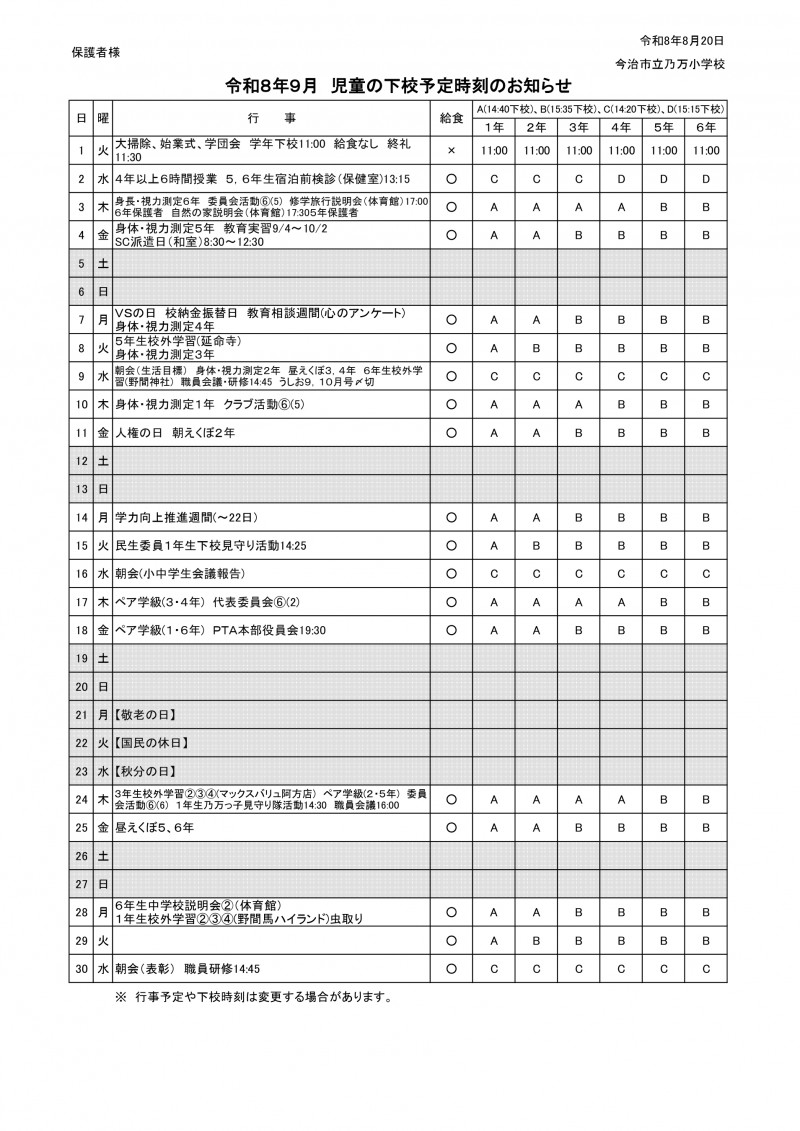 ９月_page-0001